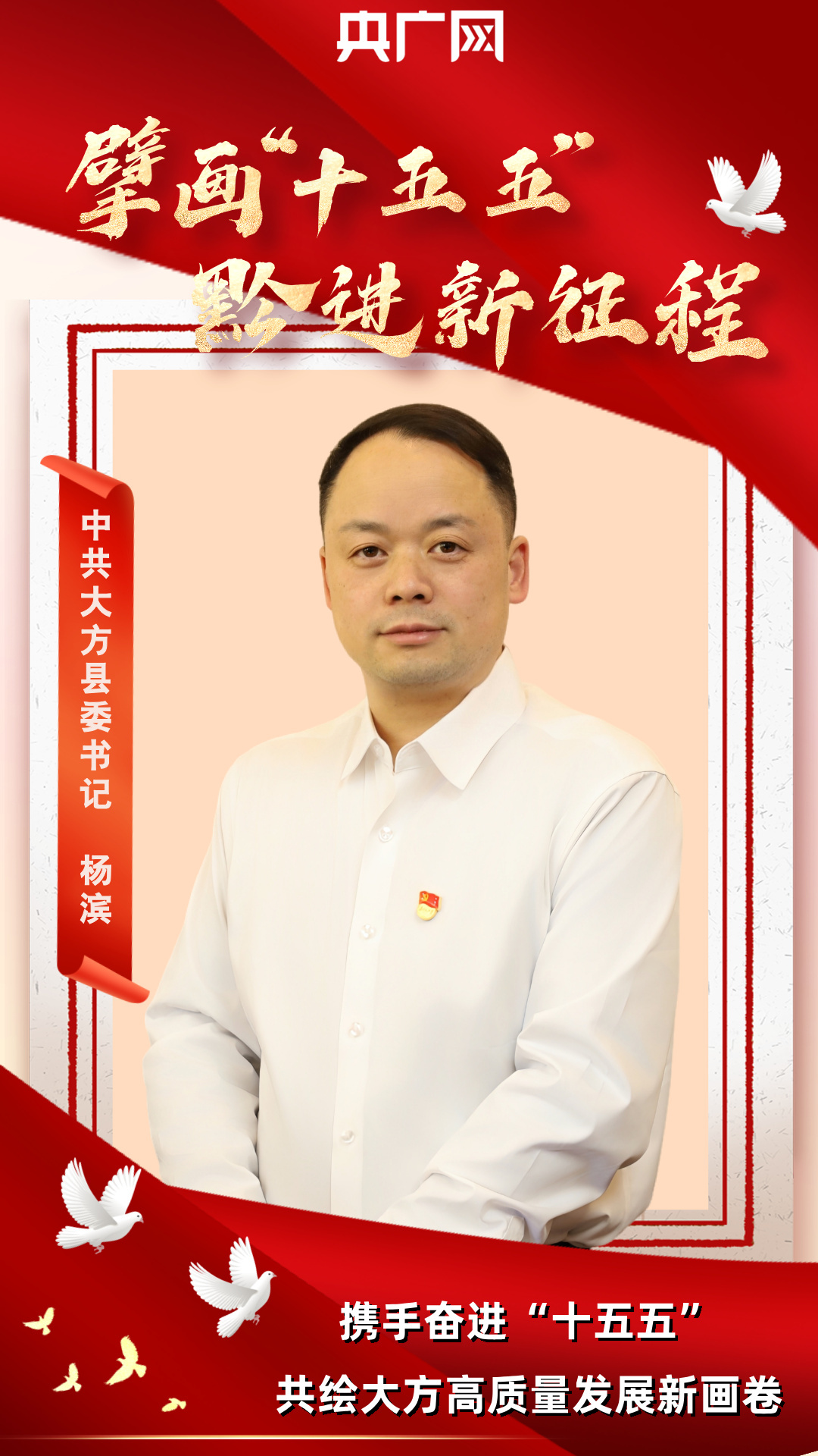 擘画“十五五”·黔进新征程｜杨滨：锚定“十五五”航向 擘画幸